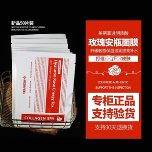 美蒂菲玫瑰精华液安瓶面膜50片补水贴片女保湿