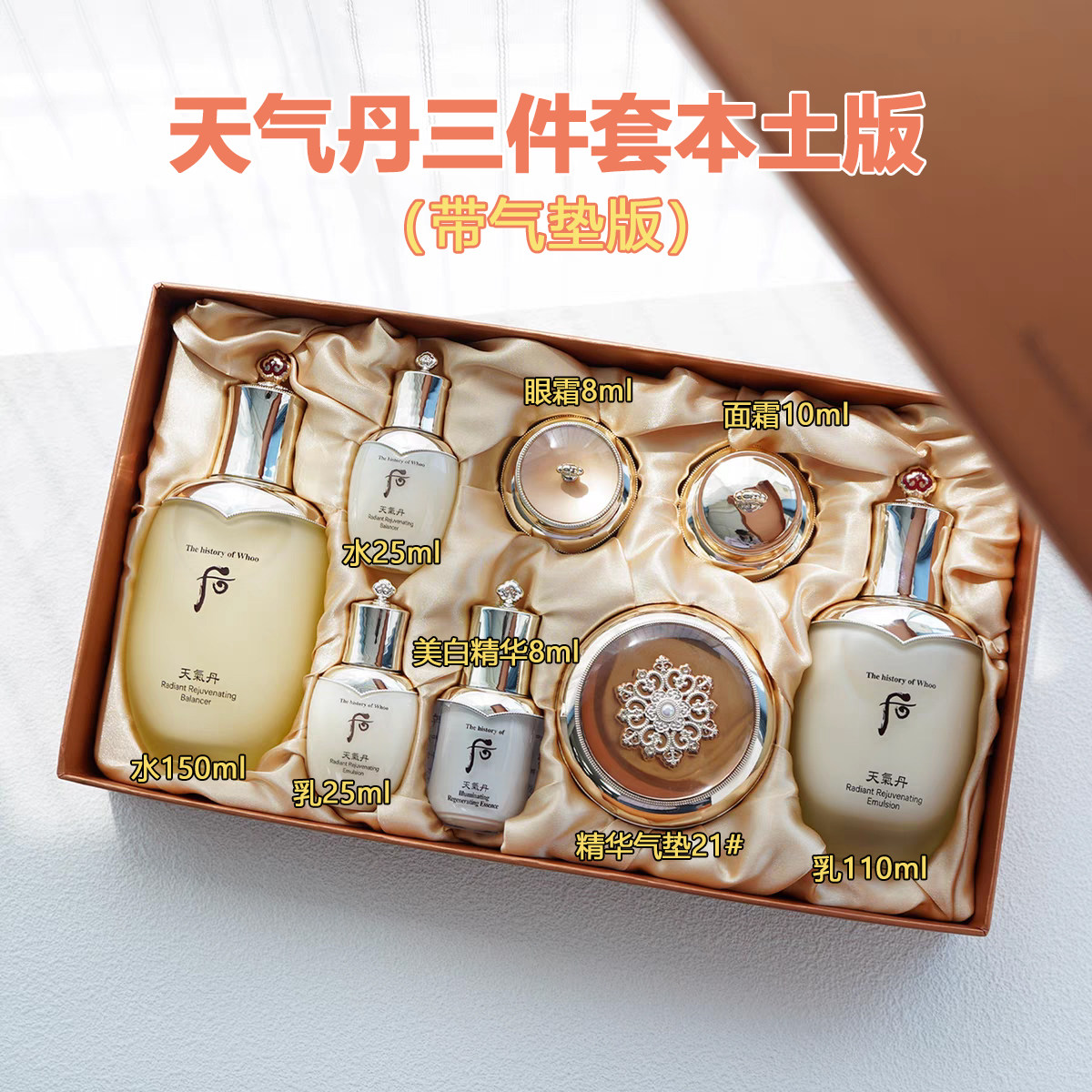 后天气丹补水保湿华泫三件套水乳气垫套盒面霜韩国正品专柜护肤品