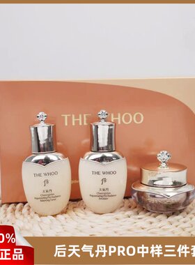韩国 whoo后天气丹pro光耀焕活紧颜系列中样3件套60ml