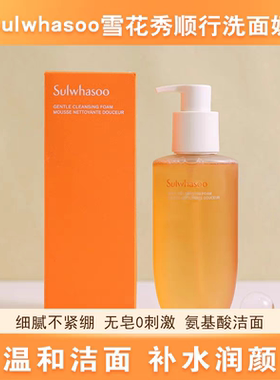 韩国雪花秀顺行洗面奶200ml 氨基酸深层清洁泡沫温和洁面乳女正品