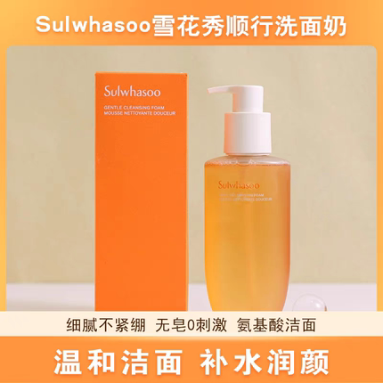 韩国雪花秀顺行洗面奶200ml 氨基酸深层清洁泡沫温和洁面乳女正品