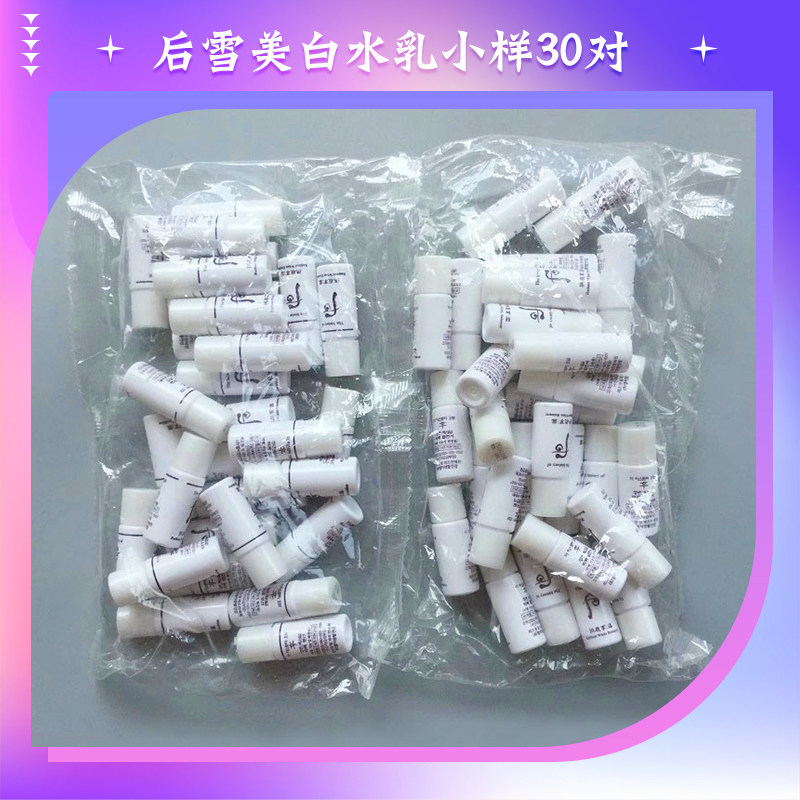 韩国whoo后 拱辰享雪美白水乳液小样5ml补水保湿淡斑热卖整包30对