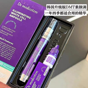 素颜神器!韩国DMT素颜滴精华提亮皮肤补水嫩肤增强肌肤屏障/瓶