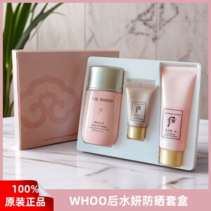 whoo后拱辰享水妍防晒霜隔离乳液套盒洗面奶套装适合油皮敏感肌