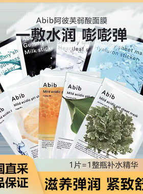 保湿修复舒缓韩国面膜abib阿彼芙