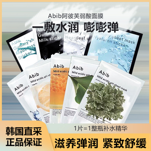 韩国abib面膜鱼腥草口香糖柚子积雪复活草保湿修复舒缓补水阿彼芙