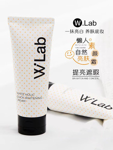 100ml wlab大福留亮白素颜霜清爽美白防水耐汗提亮打底妆前底妆50