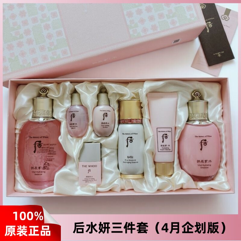 WHOO后水妍企划三件套装水沄清透平衡液乳 清爽保湿舒缓秘贴精华