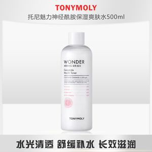 tonymoly爽肤水多种肤质补水保湿
