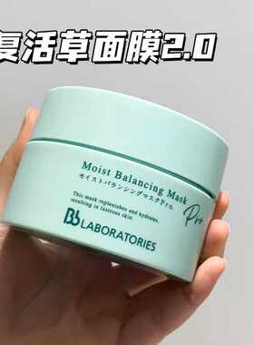 BbLAB苾莱宝二代复活草面膜涂抹式补水保湿舒缓修护提亮退红