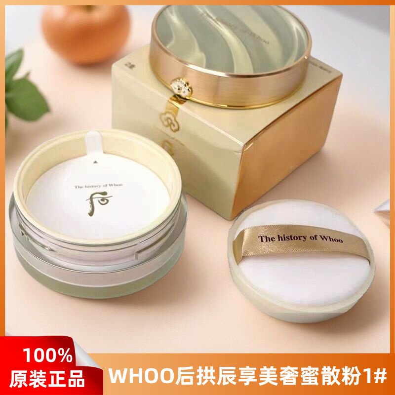 韩国Whoo后散粉 拱辰享美珍珠蜜粉/定妆粉28g细腻微珠光