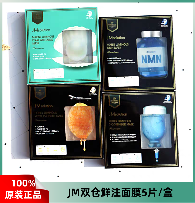 韩国JM双重鲜注三抗急救蜂蜜珍珠面膜蜂胶珍珠急救安瓶双仓面膜