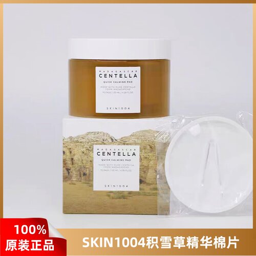 【韩国直邮】skin1004积雪草爽肤棉片保湿二次清洁舒缓湿敷妆前