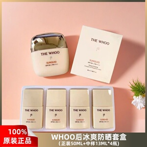 【韩国直邮】Whoo后拱辰享冰爽空气防晒套盒清透倍护防晒霜控油