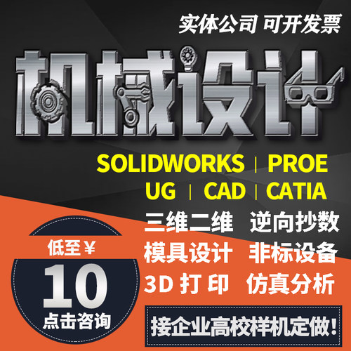 SolidWorks代画机械设计sw出图creo代做夹具cad制图纸ug三维建模
