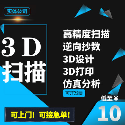 3D扫描逆向抄数产品测绘逆向工程设计建模产品3d打印机械绘图测量