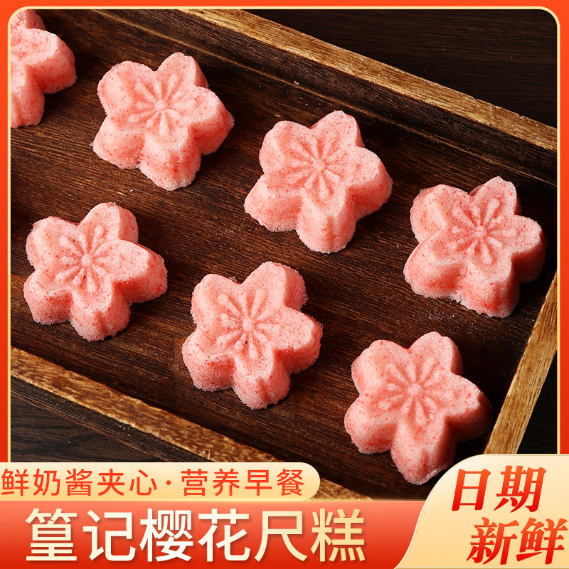 篁记樱花糕多宝糕米糕中式点心嘉兴特产非遗手工美食伴手礼茶点