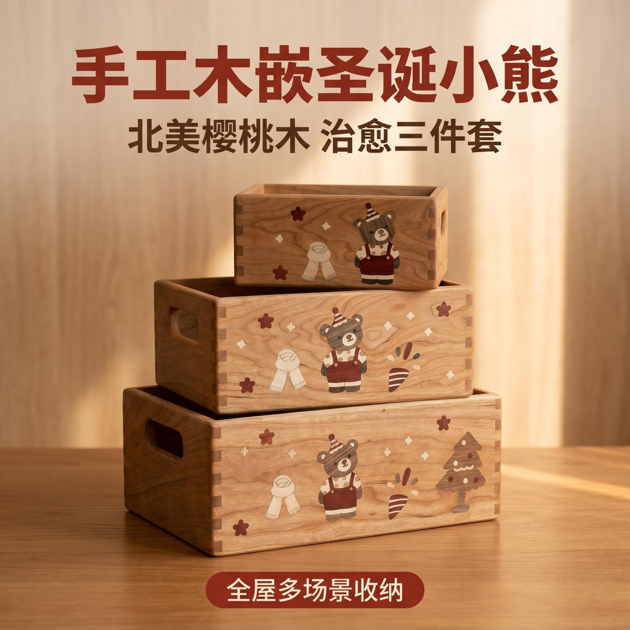 樱桃木圣诞熊桌面收纳盒