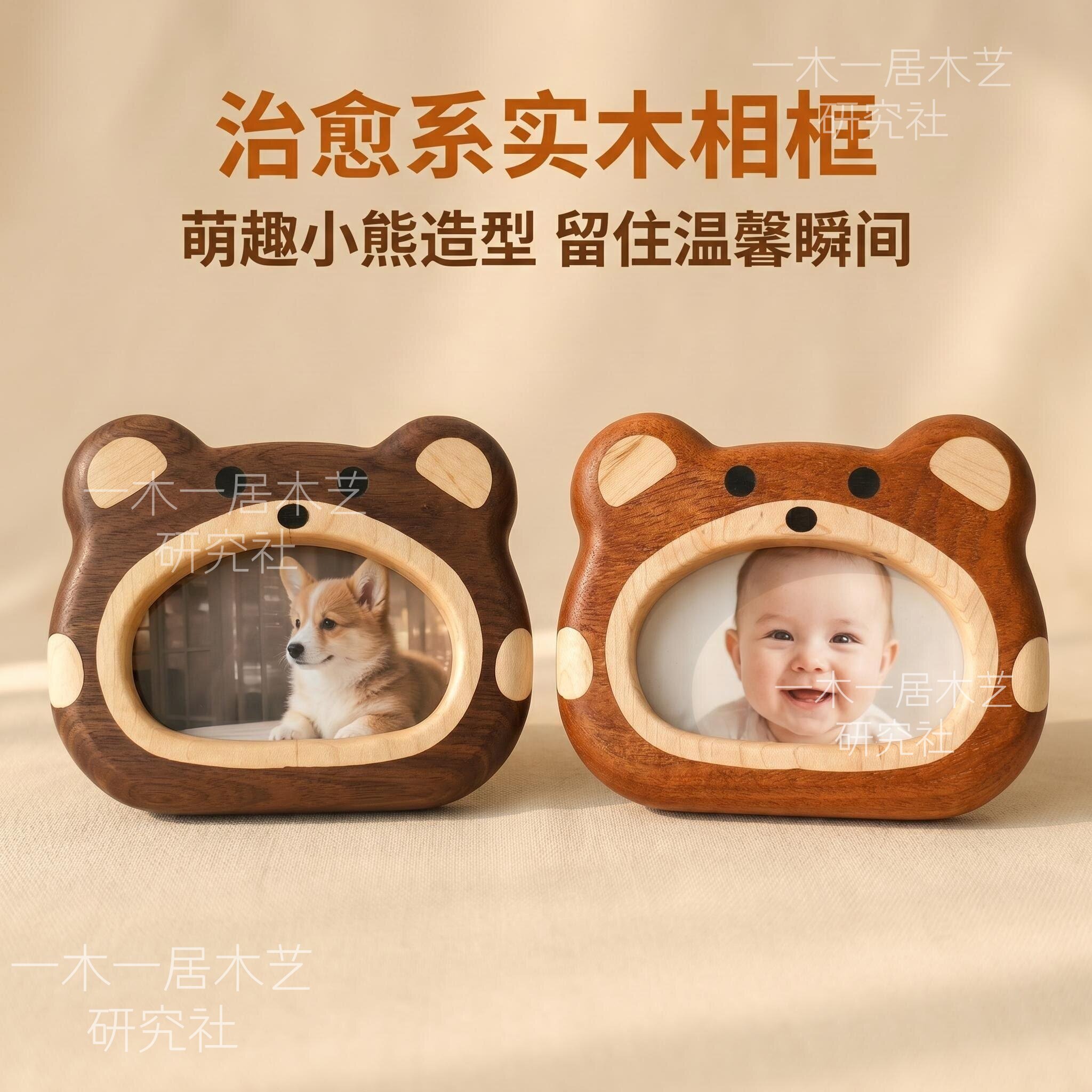 原木卡通小熊相框黑胡桃乌檀木双款磁吸易换照片桌面装饰送礼首选