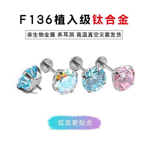 钛合金耳饰 钛合金锆石耳饰 养耳洞防敏耳钉新款闪钻爆闪高级感睡