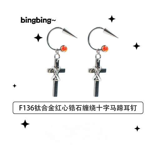 原创设计钛合金锆石耳饰F136钛合金红心锆石缠绕十字马蹄耳钉中性