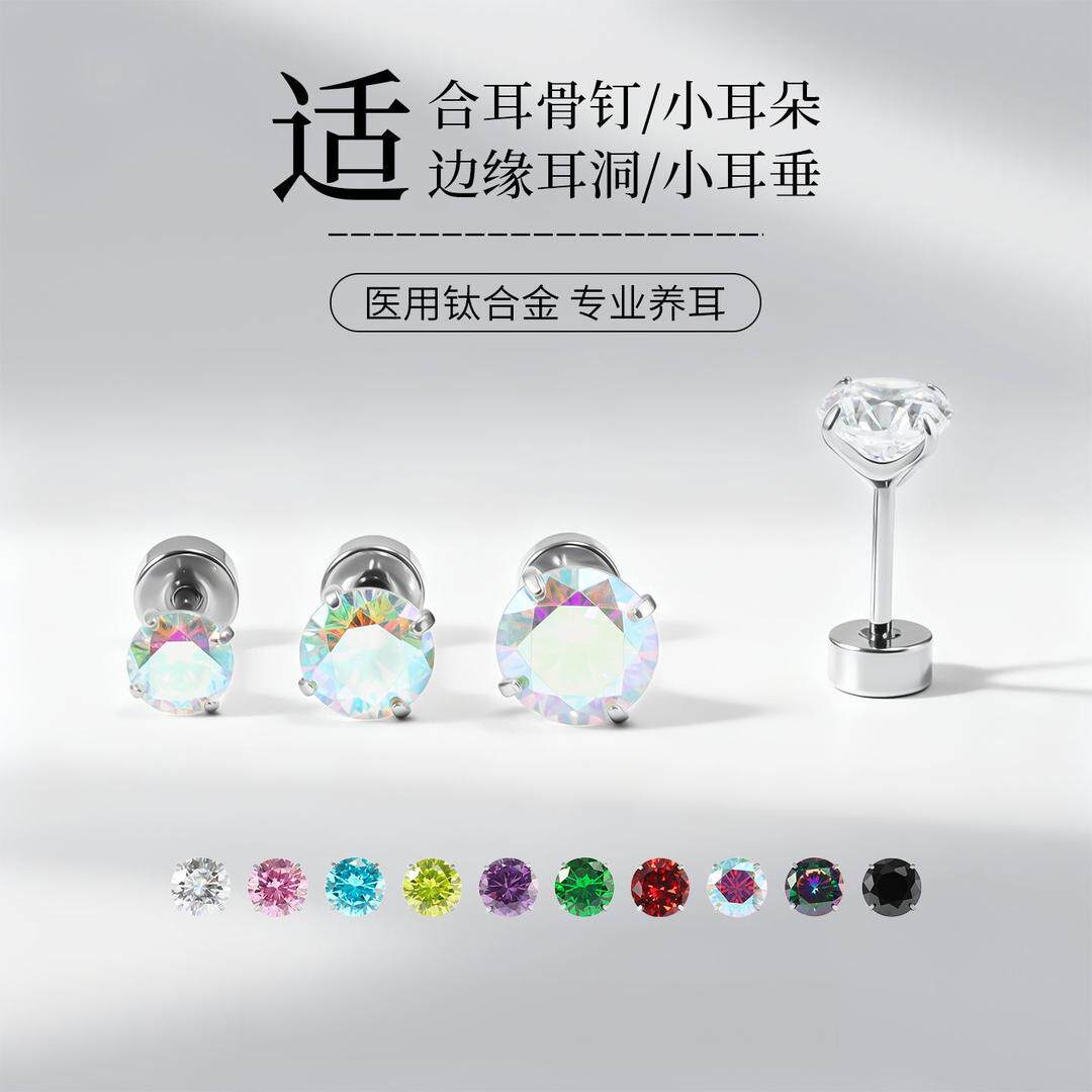 F136钛合金耳饰日常佩戴耳钉女养耳洞医用钛钢耳骨钉爆闪锆石耳蜗