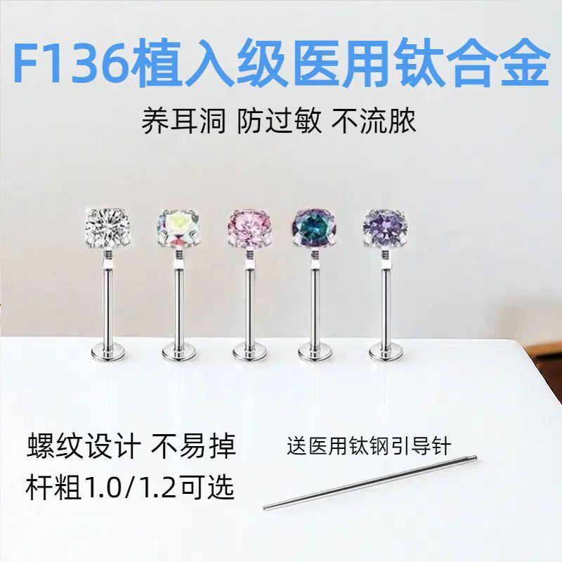钛合金锆石耳饰 钛合金耳钉潮流平底内螺旋耳骨钉锆石爆闪唇钉
