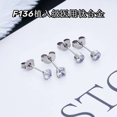 F136钛合金耳饰医用耳钉0.8mm可前插蝴蝶扣超闪锆石耳垂睡觉免摘