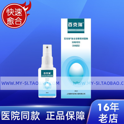 修复愈合伤口杀菌抑菌消毒促愈