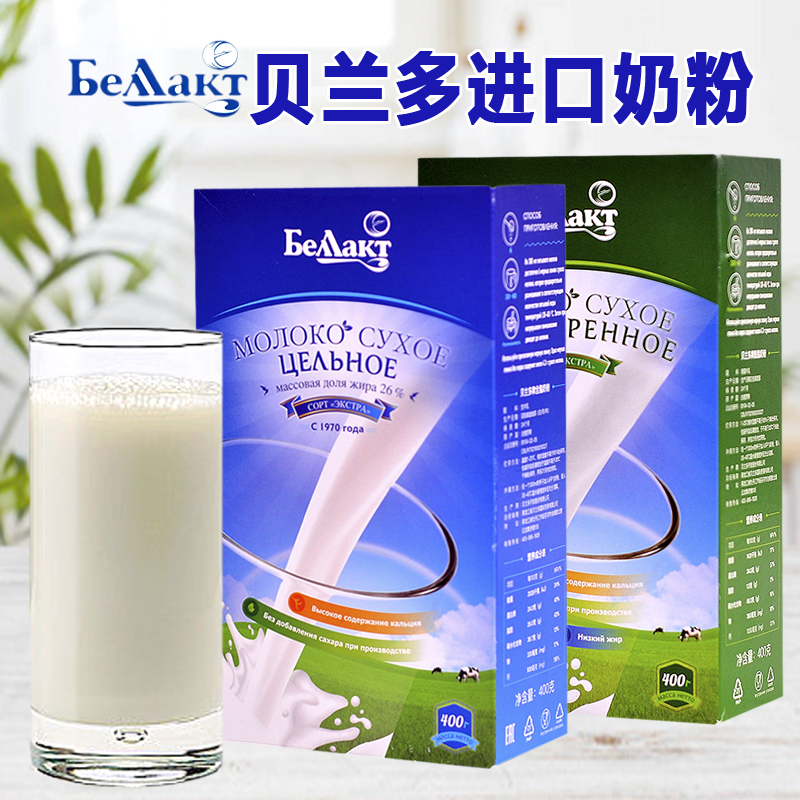 贝兰多成人学生白俄罗斯全脂脱脂