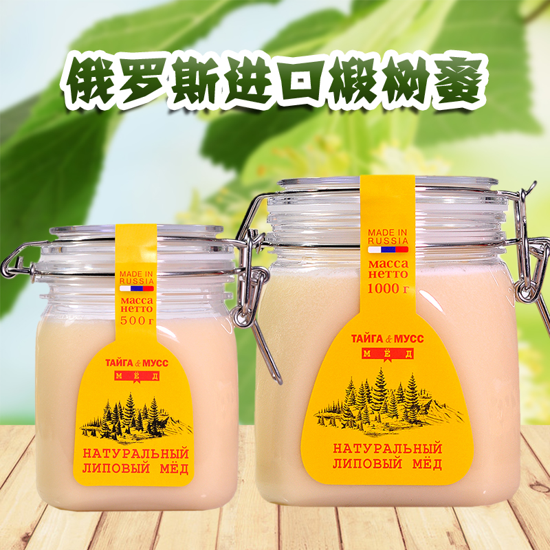远东熊蜂蜜俄罗斯原装进口大森林卡扣椴树蜜结晶送老人新年食品