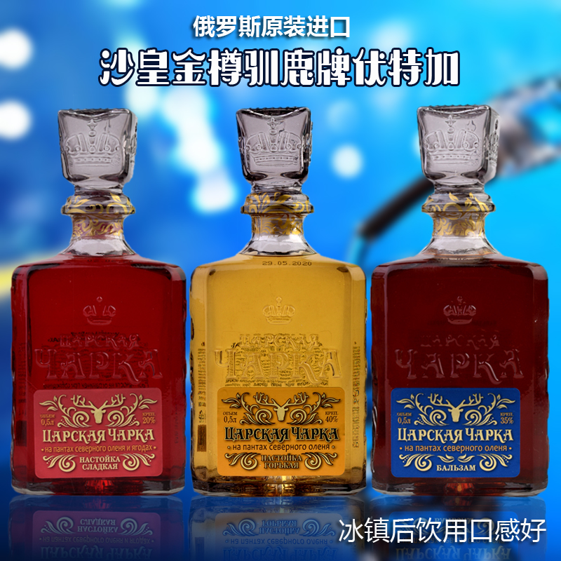 洋酒原装进口俄罗斯金樽驯鹿牌伏特加酒配制酒吧夜店网红同款酒