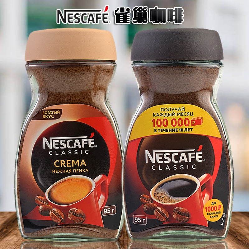 俄罗斯进口雀巢醇品Nescafe速溶黑咖啡防困提神熬夜办公室冲饮品