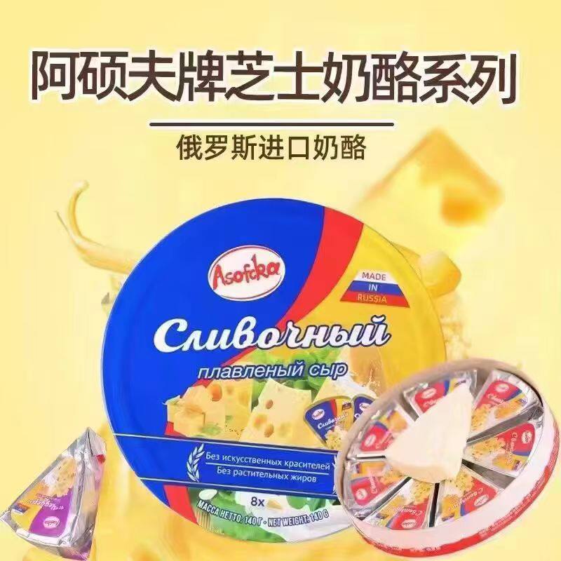 阿硕夫俄罗斯进口芝士奶酪车达火腿儿童学生校园原制奶酪盒装零食