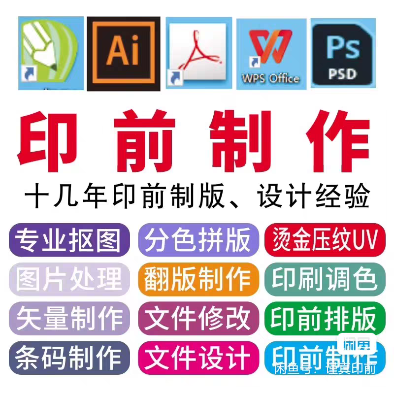 印前排版文件处理加出血拼版制作CTP烫金局部UV曲线陷印