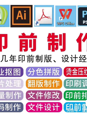 印前排版文件处理加出血拼版制作CTP烫金局部UV曲线陷印