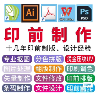 印前排版文件处理加出血拼版制作CTP烫金局部UV曲线陷印