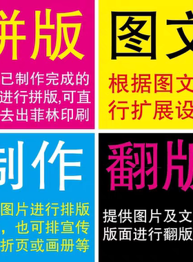 印前出血/刀线/CTP制版/拼版/翻版画图/设计排版 AI PS CDR代画