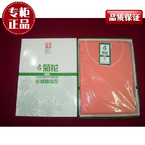 棉毛衫裤专柜正品菊花牌38支