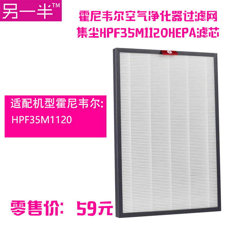 霍尼韦尔空气净化器过滤网集尘HPF35M1120HEPA滤芯