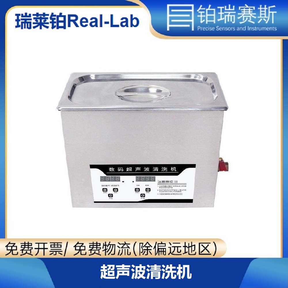 【瑞莱铂仪器】PS-A 台式数码管 超声波清洗机清洁器 实验室 工业