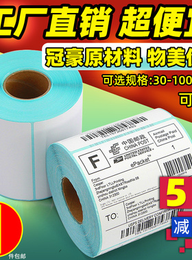 三防热敏标签纸不干胶贴纸60X40*30 20 100x80 70 50条码打印纸90