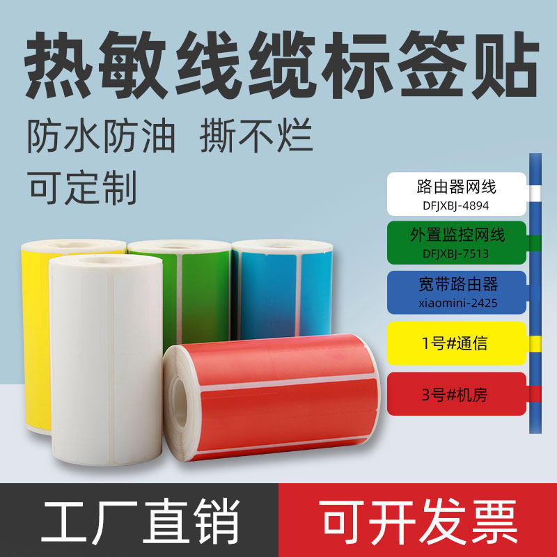 小卷芯便携热敏线缆网线标签纸图片