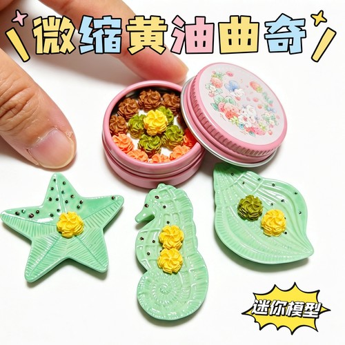 迷你微缩模型bjd娃屋1:10黄油曲奇饼干场景摆件R7
