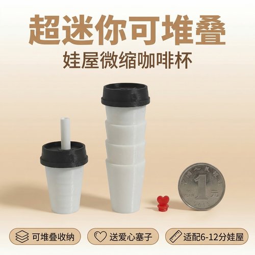 迷你微缩仿真咖啡杯模型娃屋场景奶茶店咖啡店过家家玩具R7