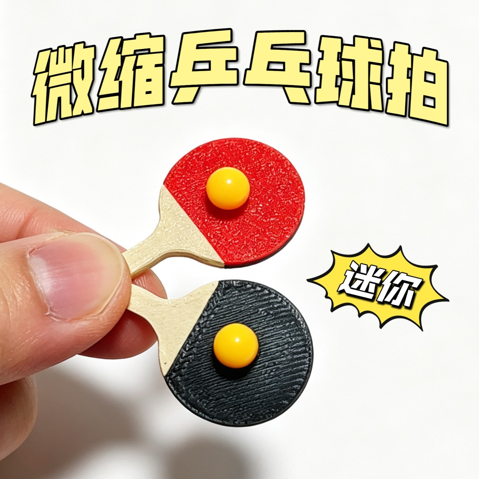 迷你微缩模型乒乓球拍小玩具娃娃屋场景摆件R5