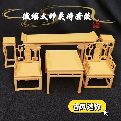 迷你微缩模型中式复古八仙桌太师椅条案摆件娃娃屋场景