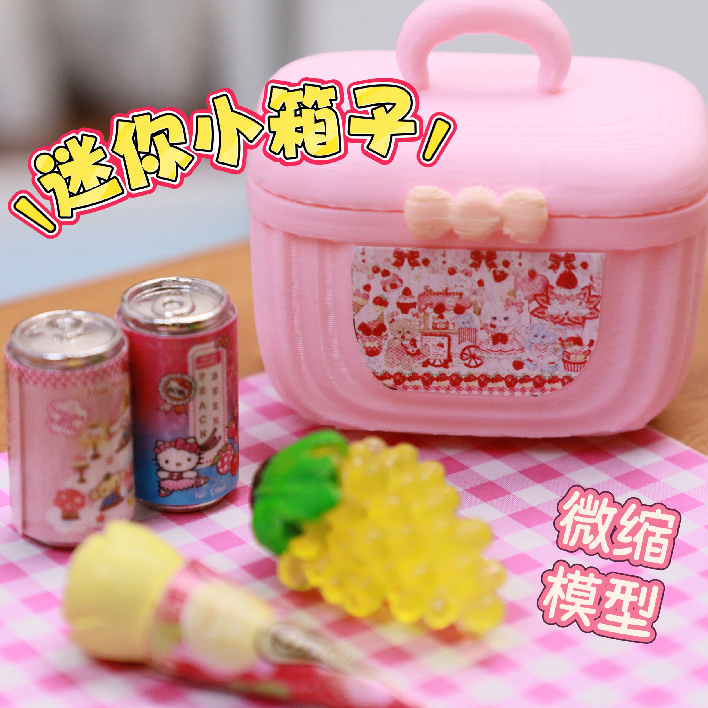 迷你仿真微缩小零食箱药箱冷饮模型娃屋12分小玩具野炊露营箱R6
