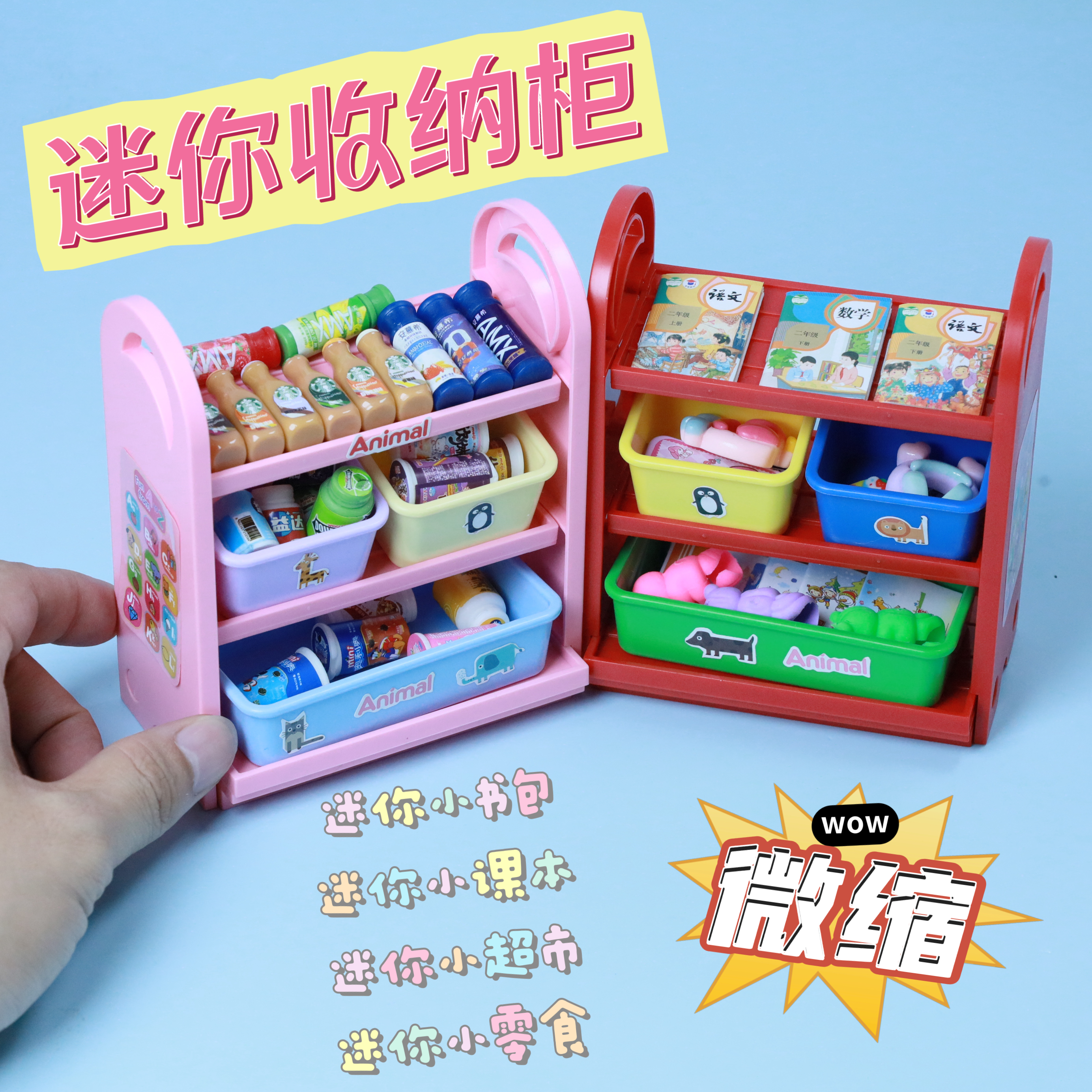 迷你微缩仿真模型可爱收纳货架小书包课本零食娃屋场景