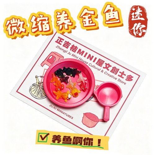 迷你微缩娃屋模型中式怀旧捞金鱼鹦鹉鱼大脸盆场景bjd娃屋摆件